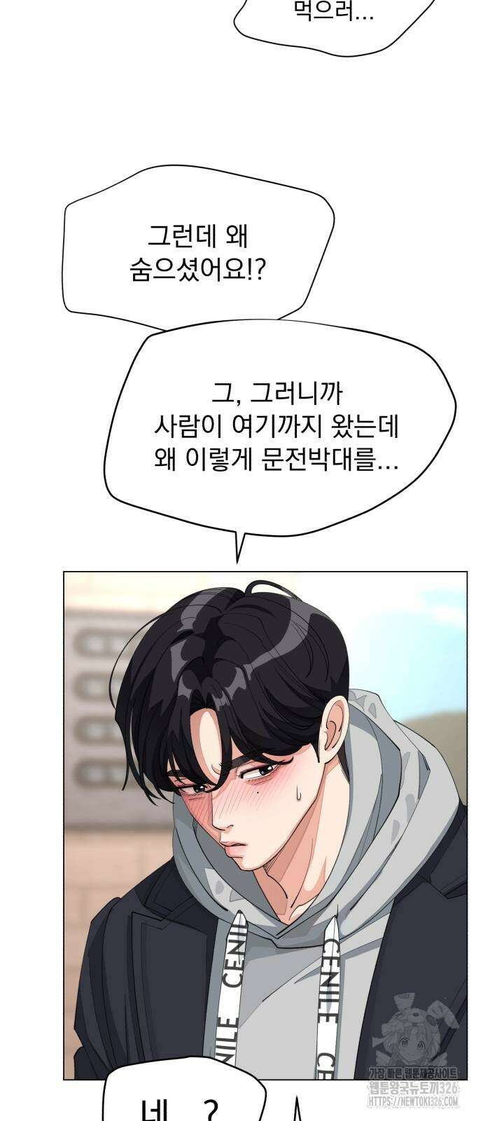 이섭의 연애 36화 10