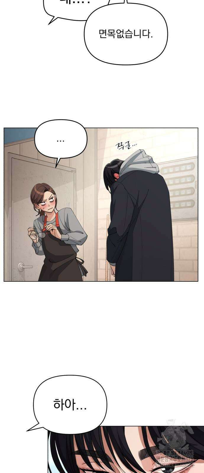 이섭의 연애 36화 11