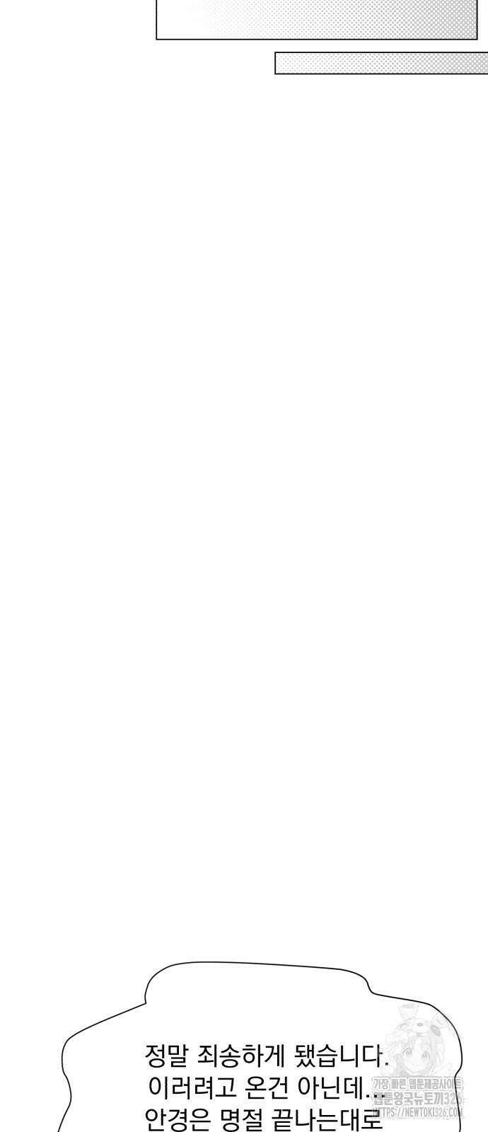이섭의 연애 36화 13