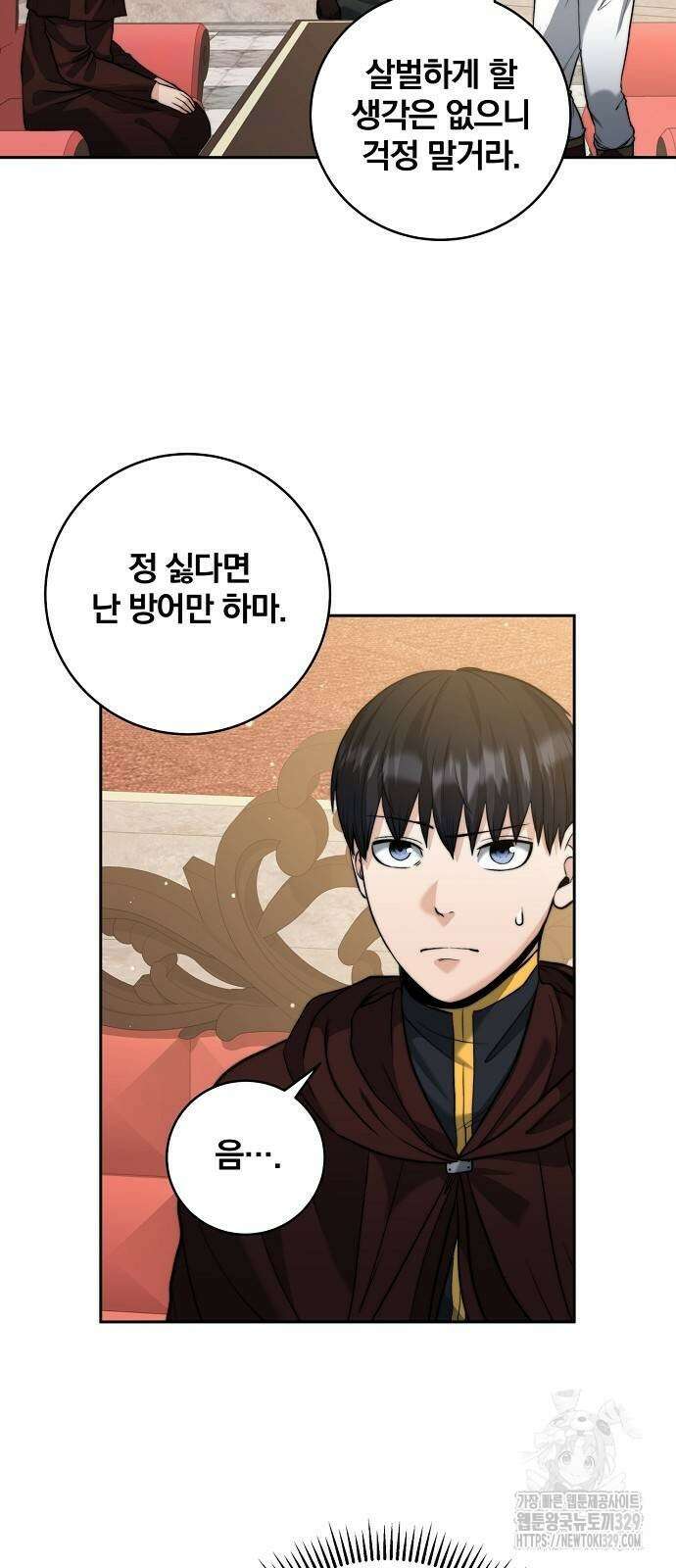 성황의 손자는 네크로맨서 36화 2