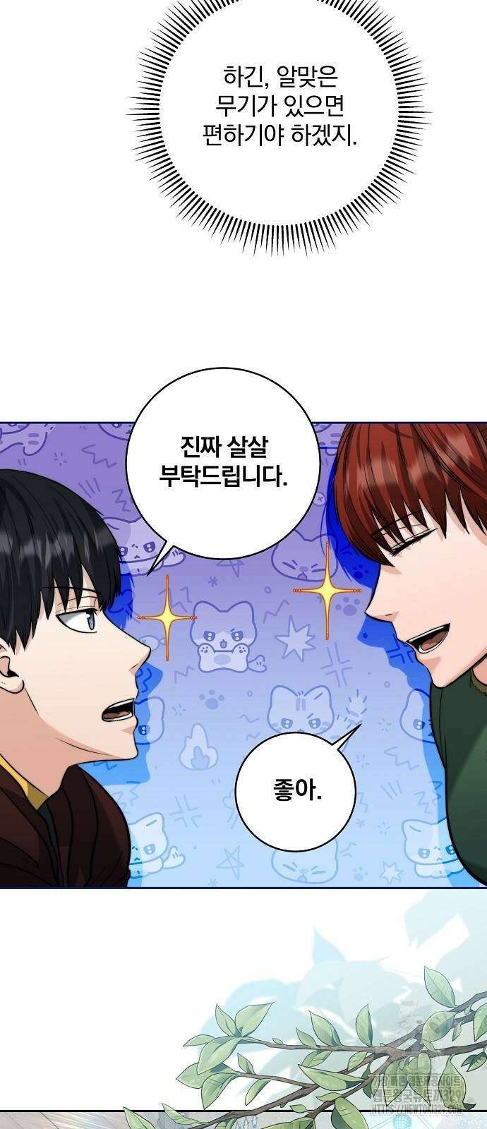 성황의 손자는 네크로맨서 36화 3