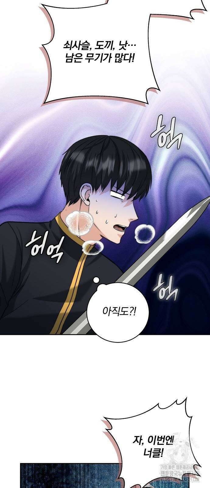 성황의 손자는 네크로맨서 36화 8