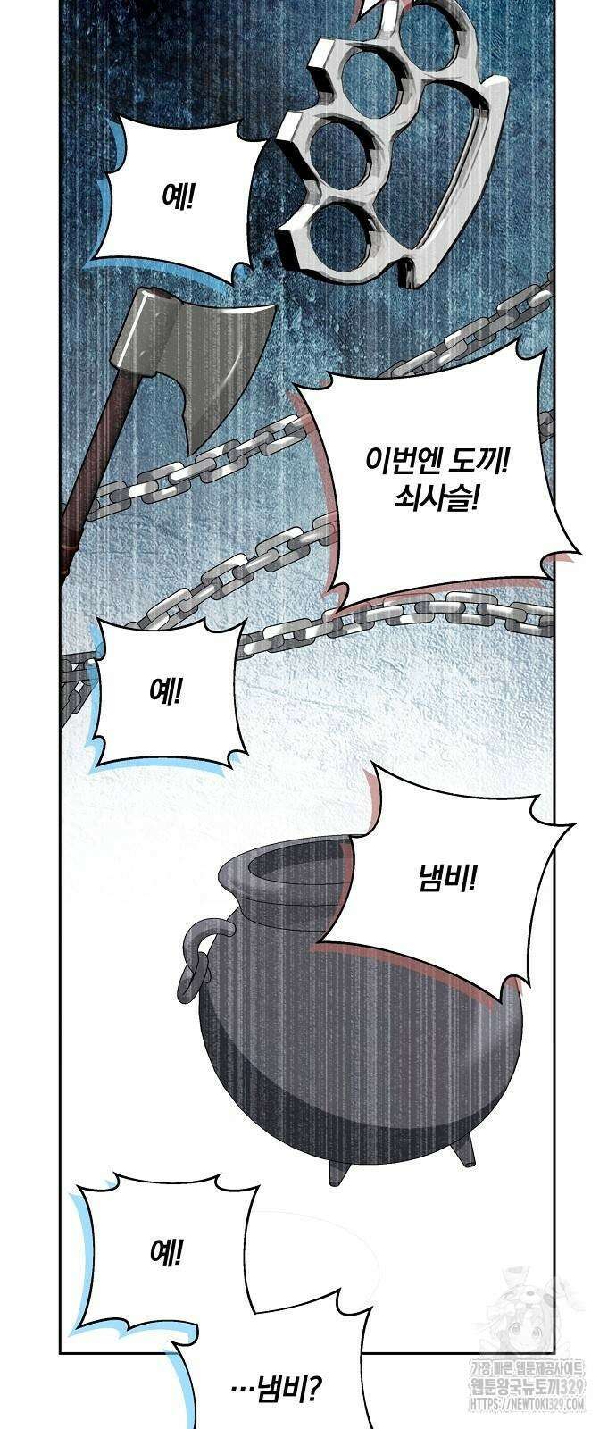 성황의 손자는 네크로맨서 36화 9