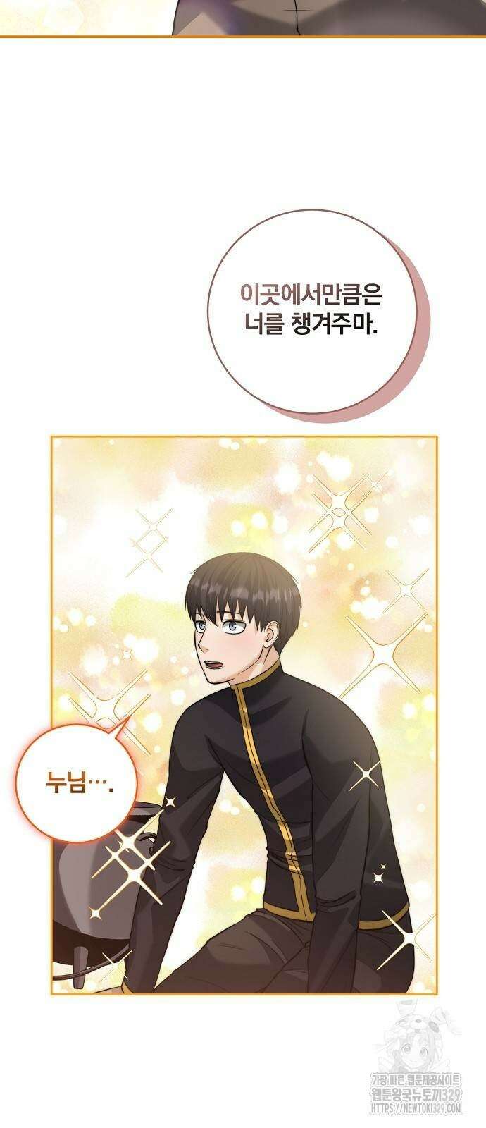 성황의 손자는 네크로맨서 36화 16