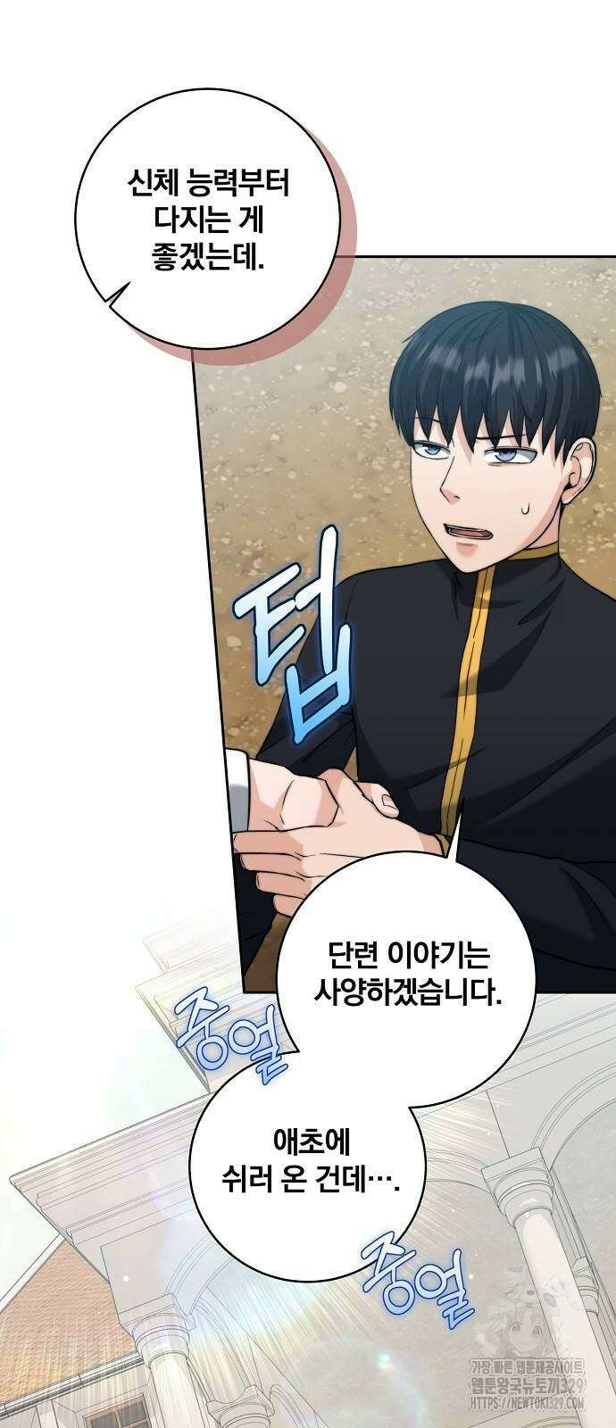 성황의 손자는 네크로맨서 36화 21