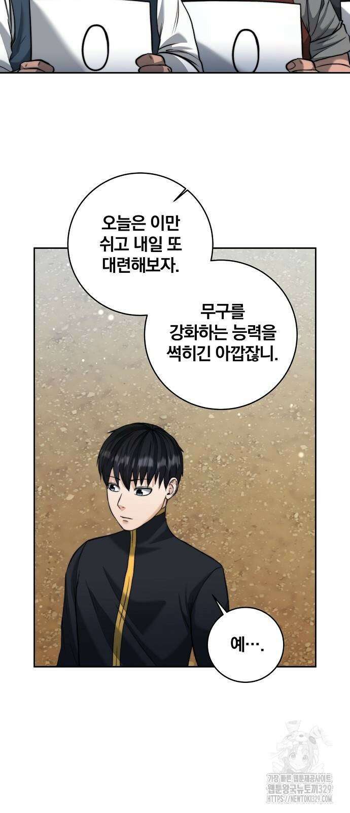 성황의 손자는 네크로맨서 36화 28