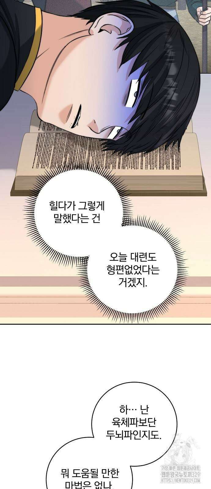 성황의 손자는 네크로맨서 36화 31
