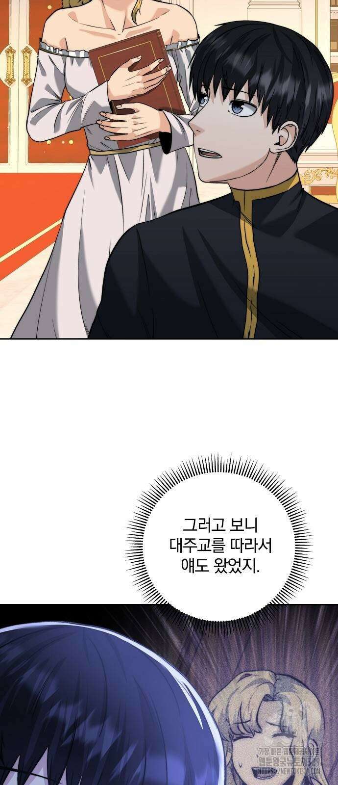 성황의 손자는 네크로맨서 36화 33