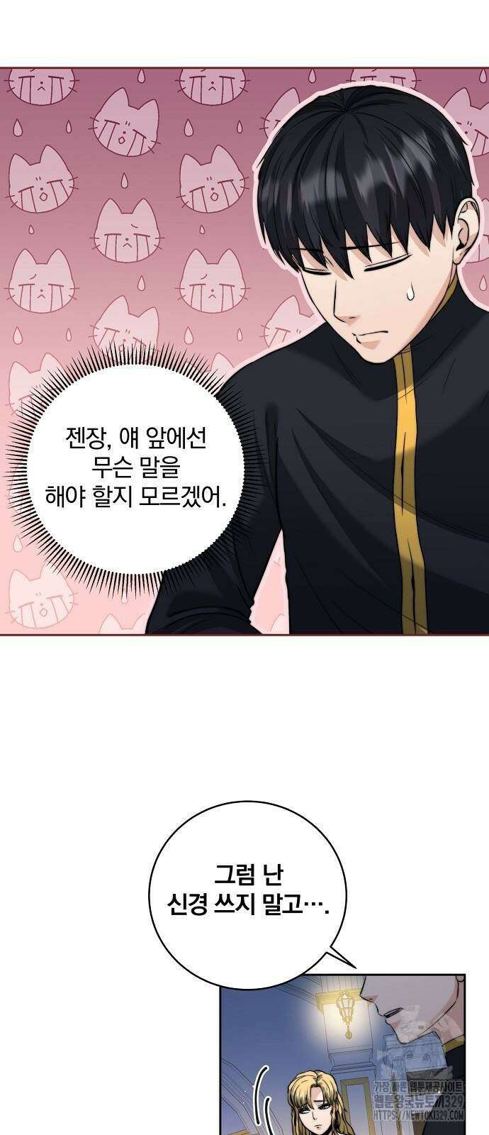 성황의 손자는 네크로맨서 36화 36