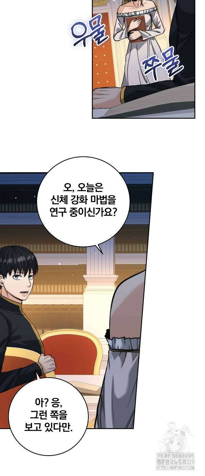 성황의 손자는 네크로맨서 36화 37