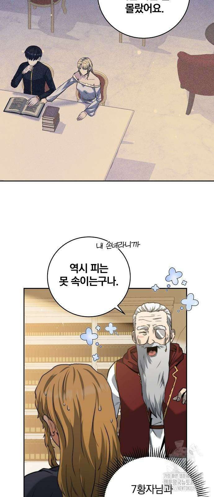 성황의 손자는 네크로맨서 36화 45