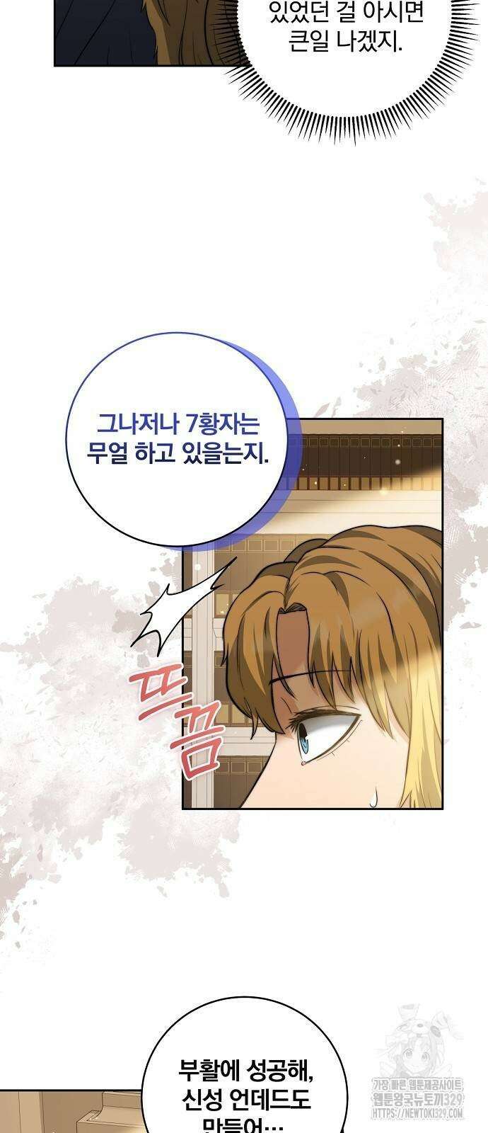 성황의 손자는 네크로맨서 36화 46