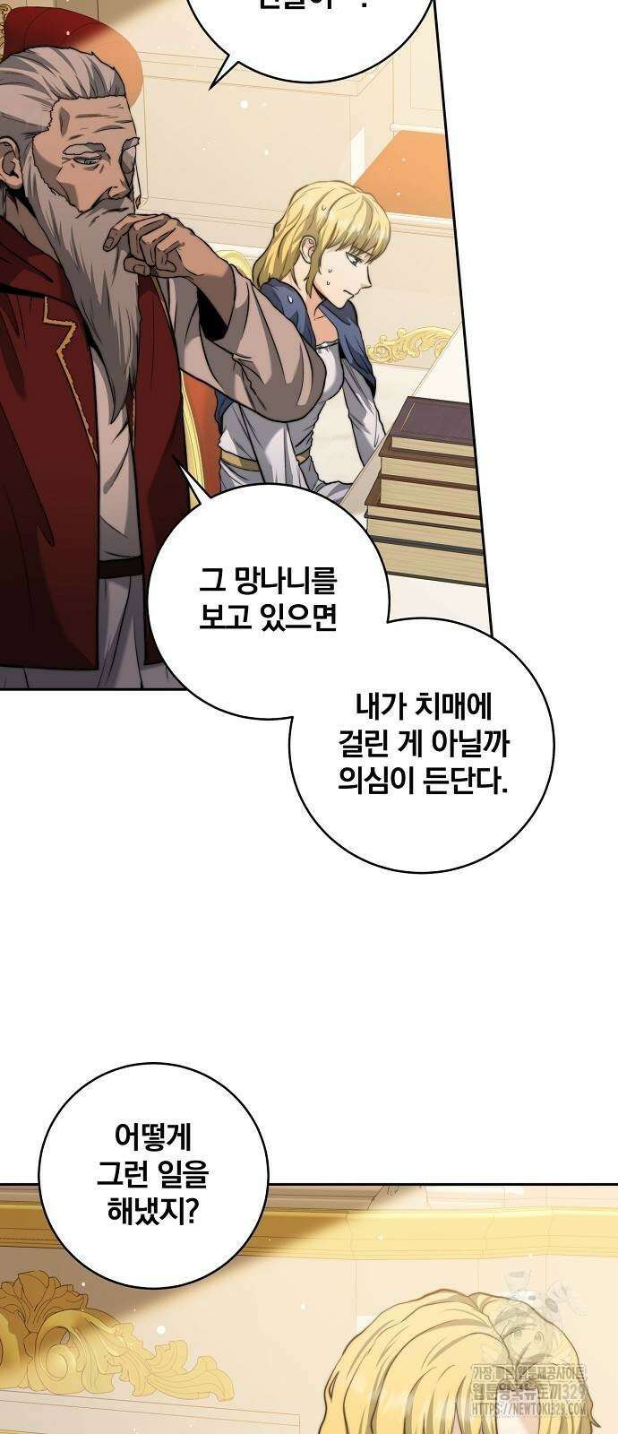 성황의 손자는 네크로맨서 36화 47