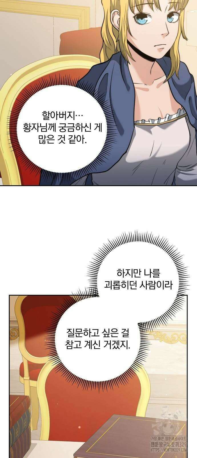성황의 손자는 네크로맨서 36화 48