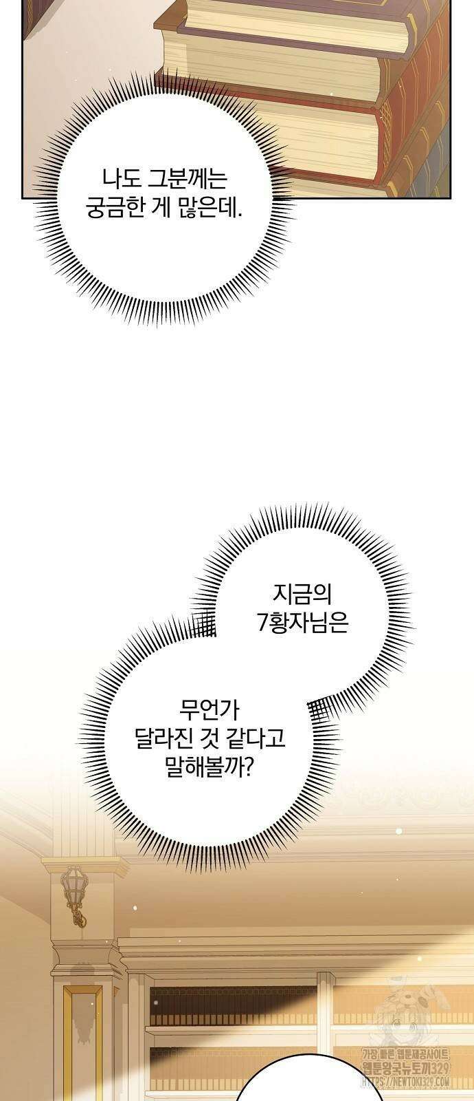 성황의 손자는 네크로맨서 36화 49