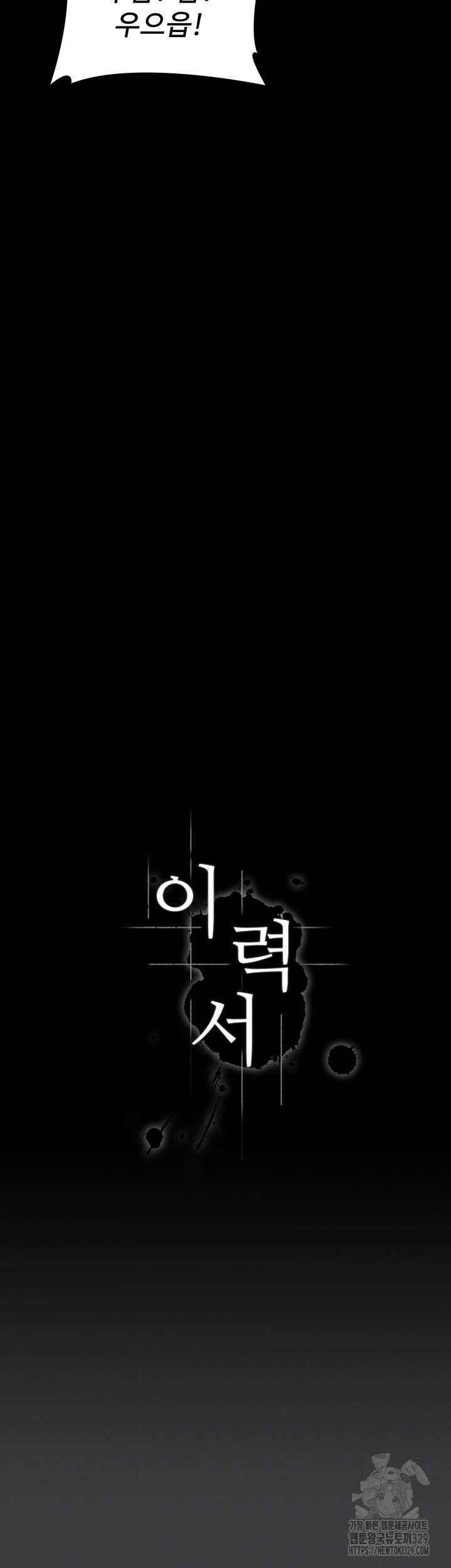 이력서 92화 7