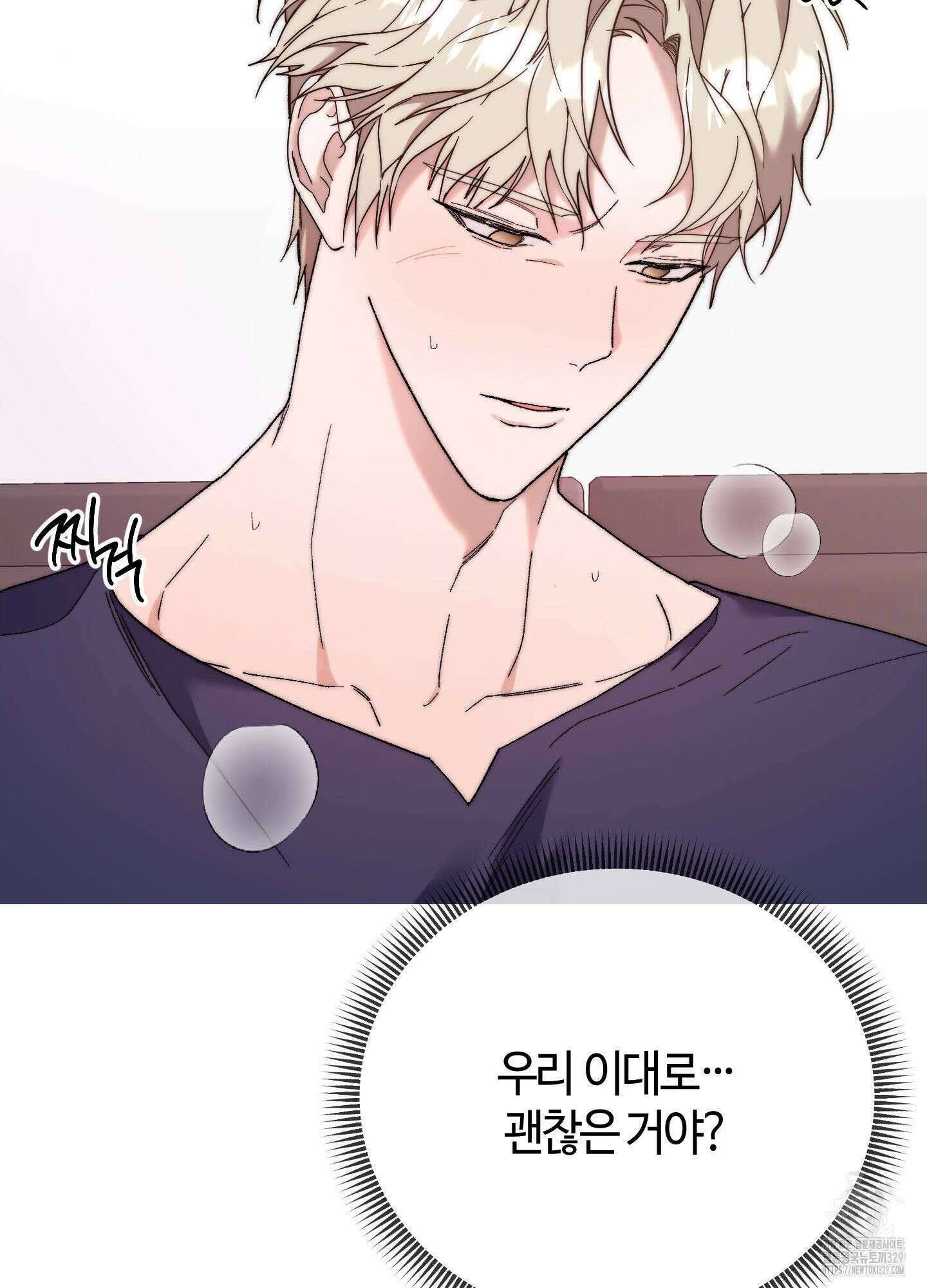너의 연기가 부담스러워 23화 3