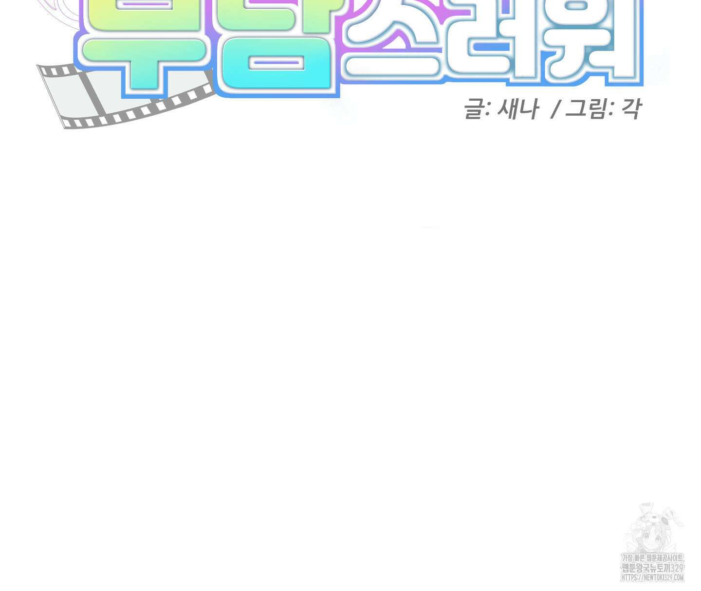 너의 연기가 부담스러워 23화 5