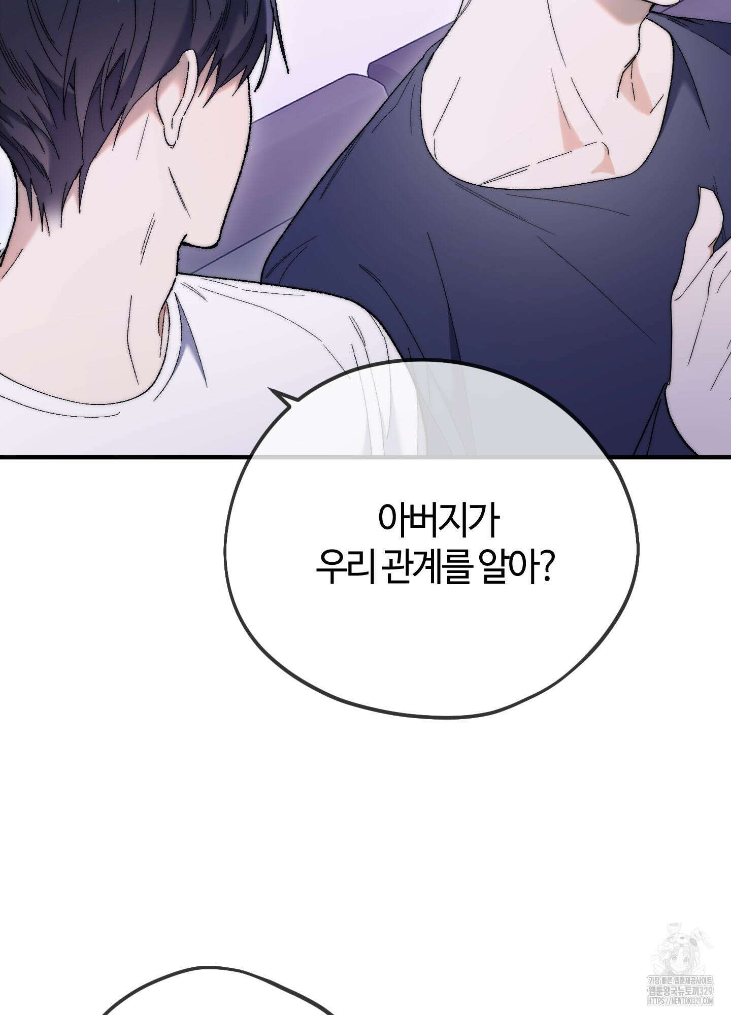 너의 연기가 부담스러워 23화 13