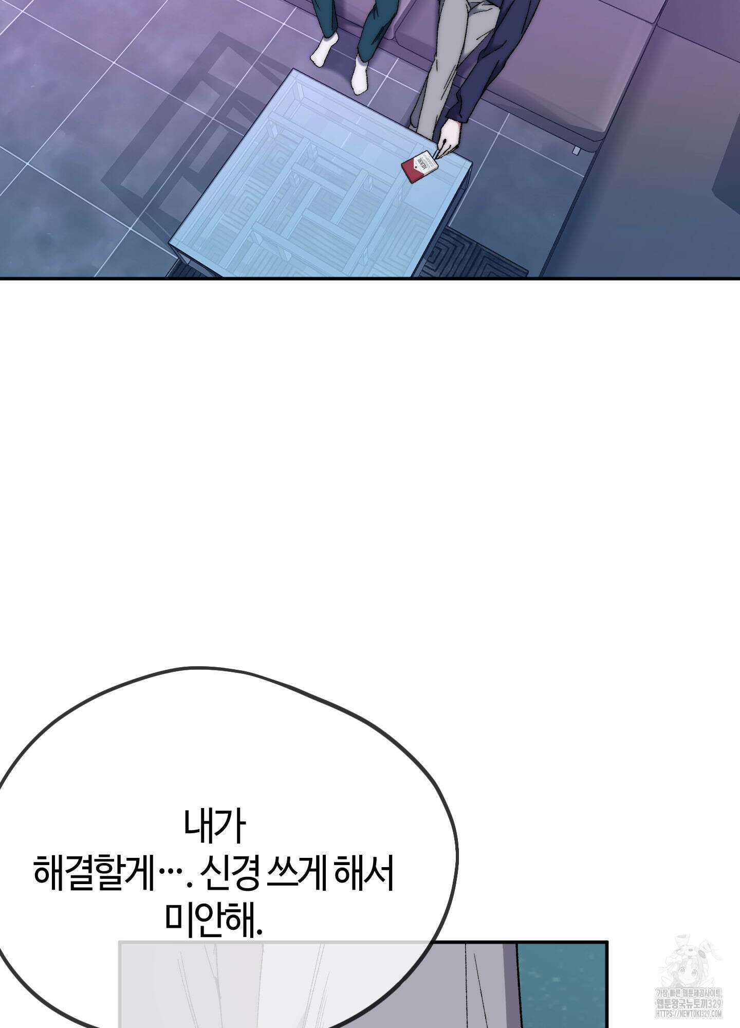 너의 연기가 부담스러워 23화 18