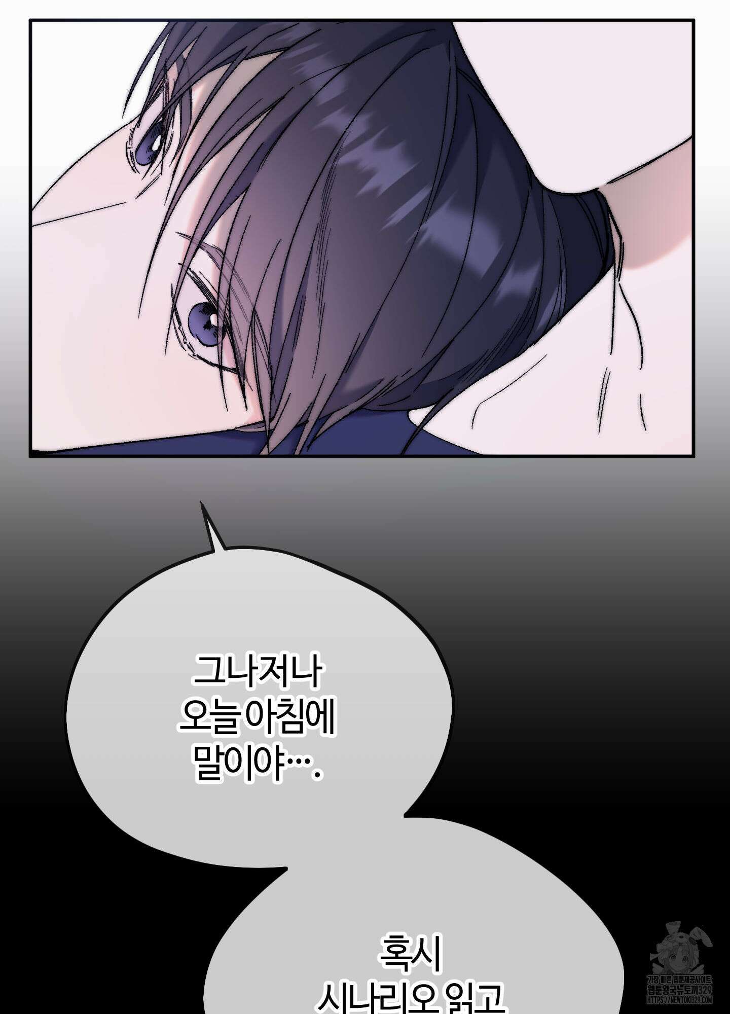 너의 연기가 부담스러워 23화 23