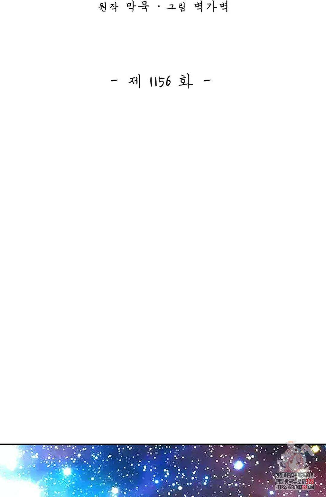 무련전봉 1156화 2