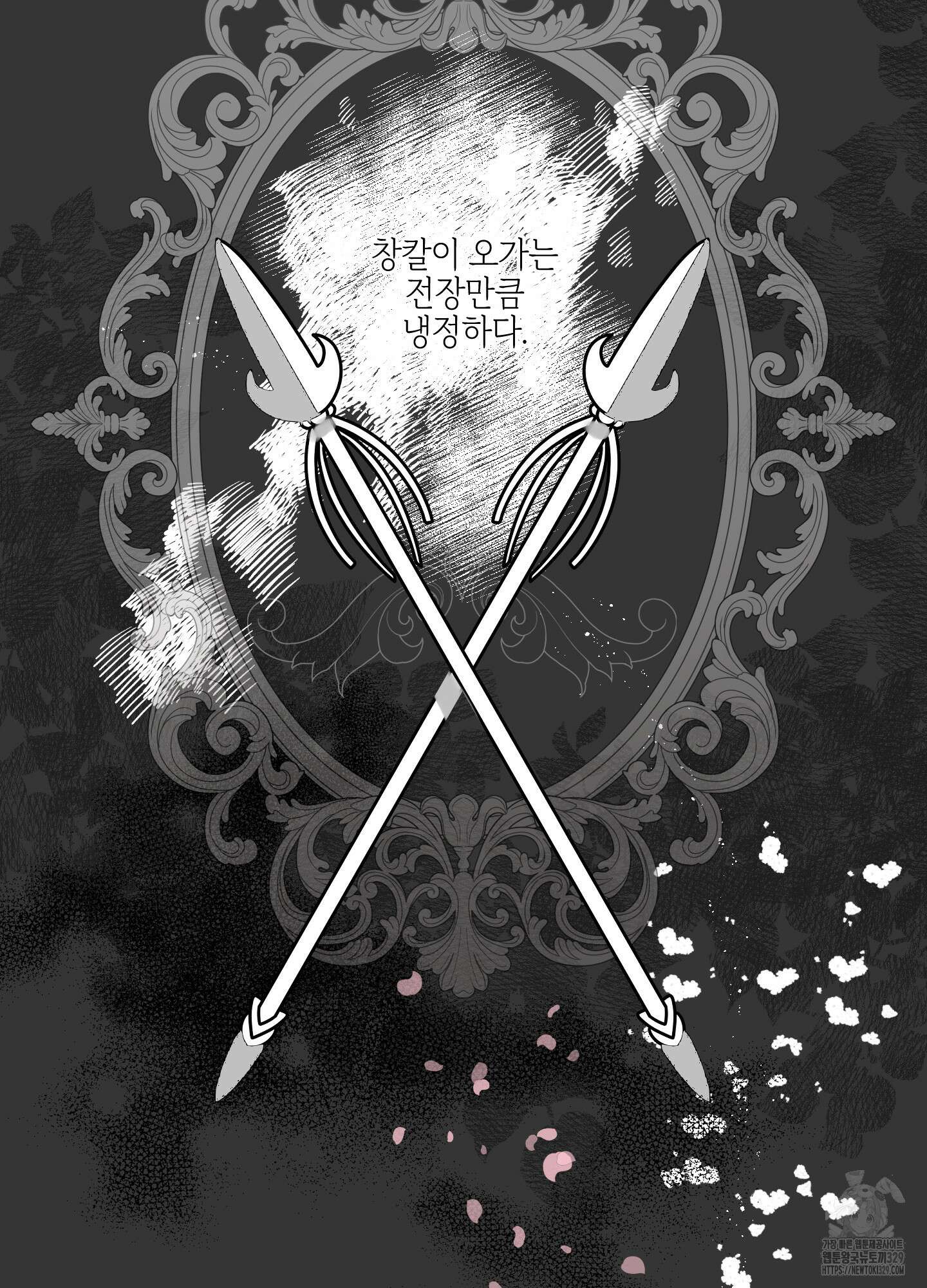 황궁의 정원에는 개가 산다 2화 2