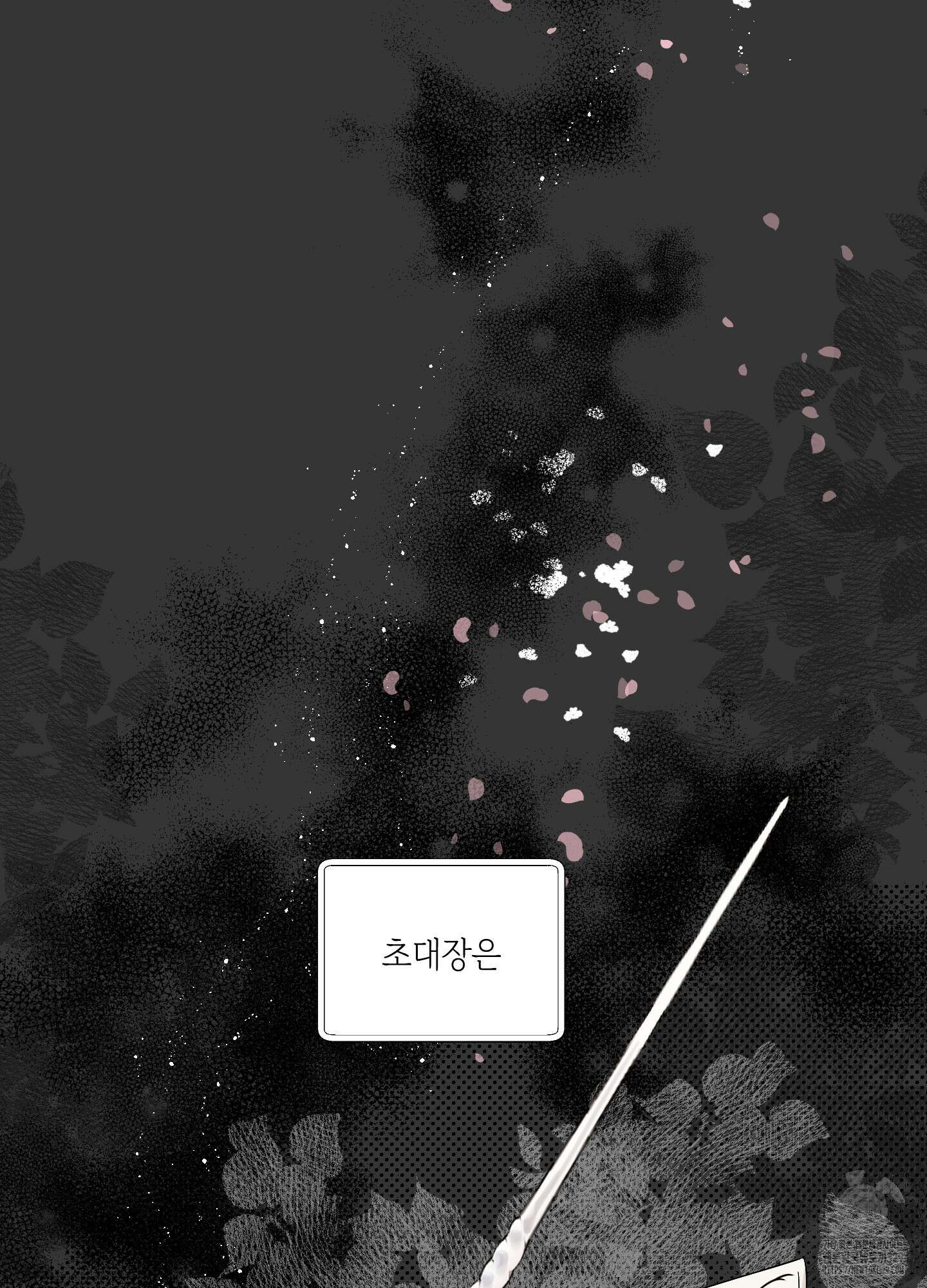황궁의 정원에는 개가 산다 2화 3