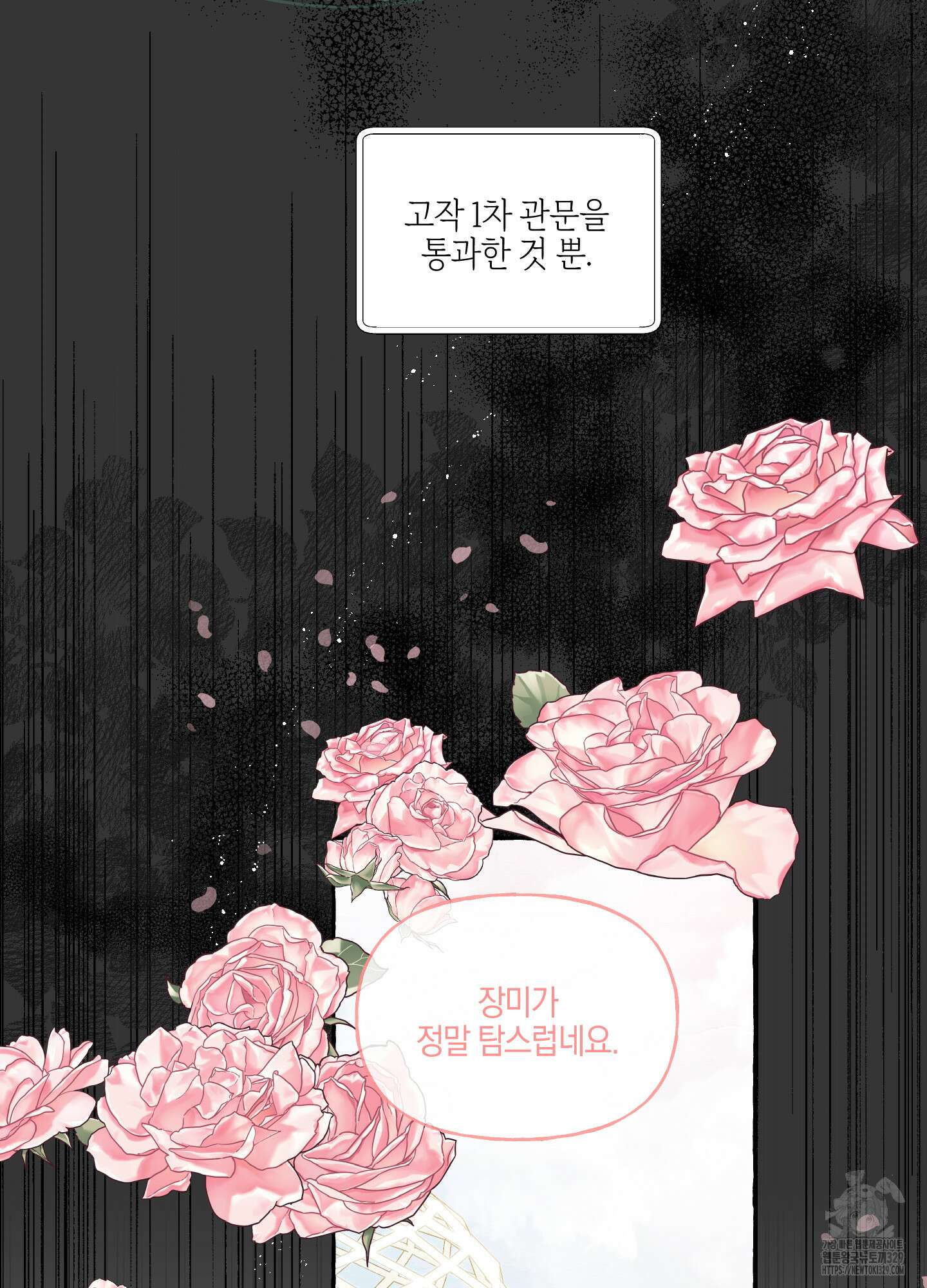 황궁의 정원에는 개가 산다 2화 5