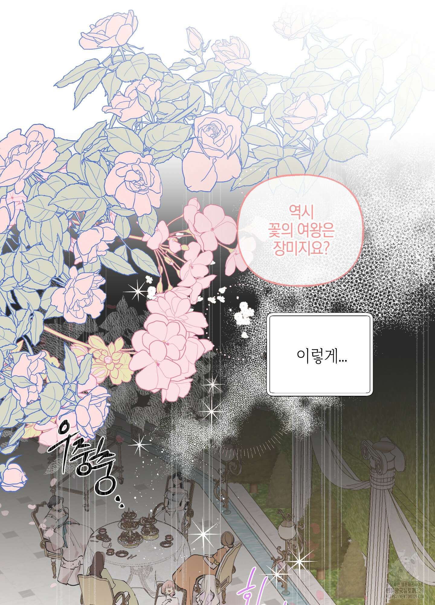황궁의 정원에는 개가 산다 2화 7