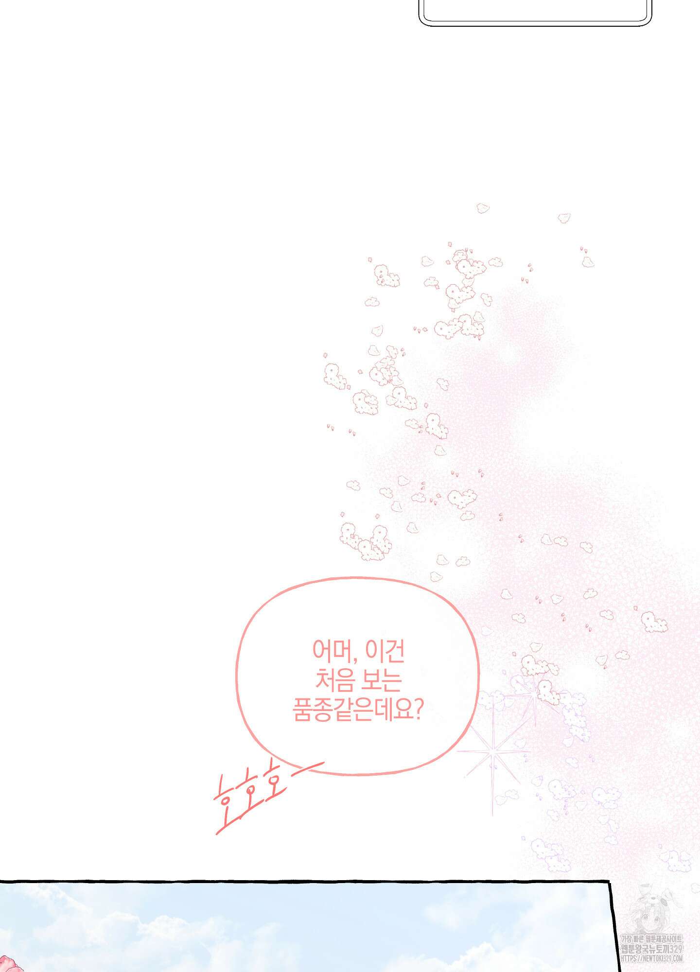 황궁의 정원에는 개가 산다 2화 11