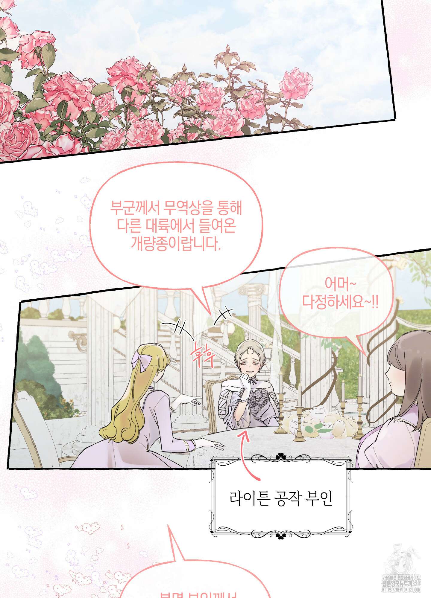 황궁의 정원에는 개가 산다 2화 12