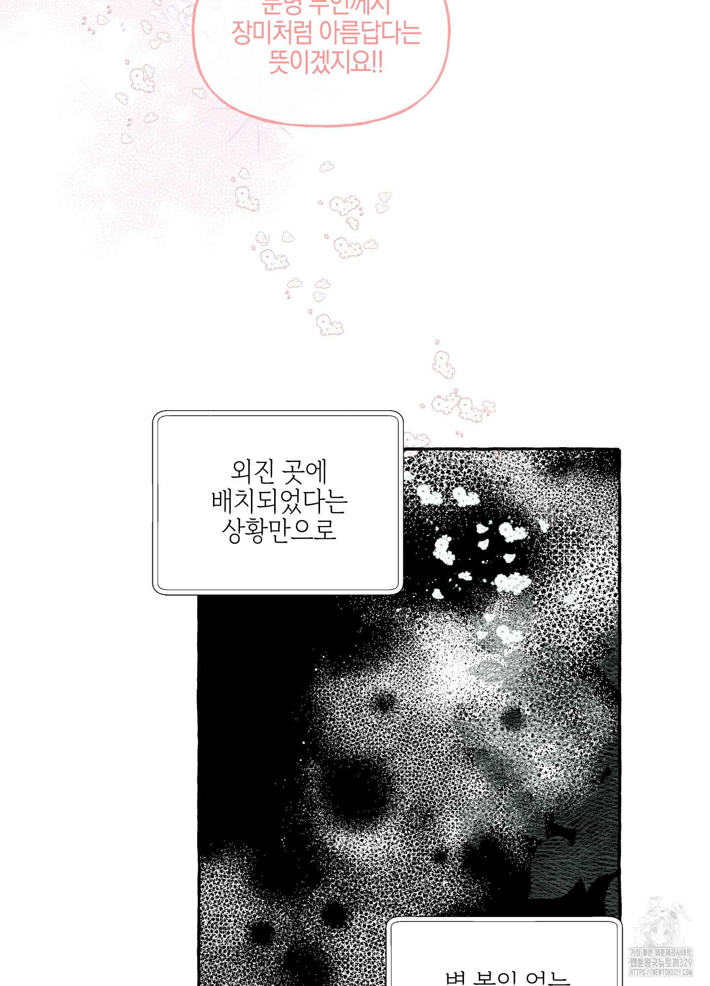 황궁의 정원에는 개가 산다 2화 13
