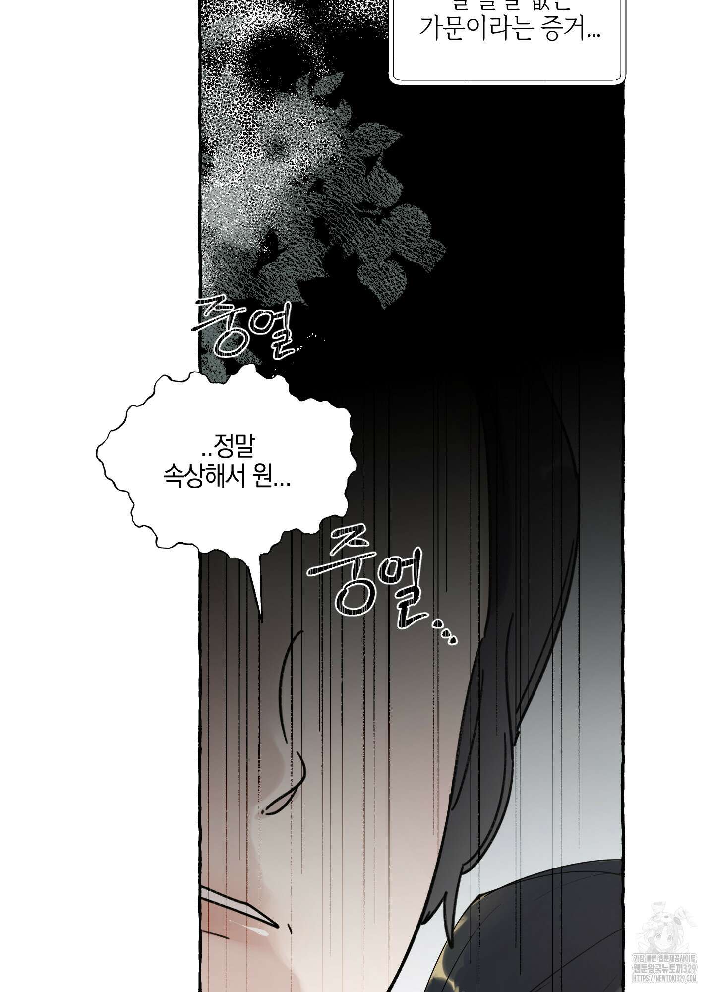 황궁의 정원에는 개가 산다 2화 14