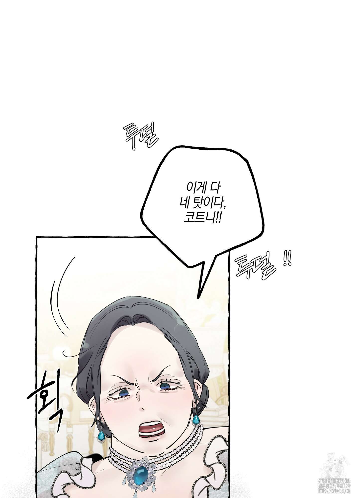 황궁의 정원에는 개가 산다 2화 16