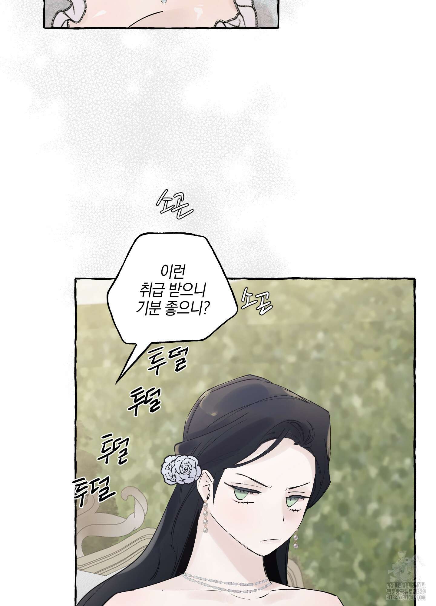 황궁의 정원에는 개가 산다 2화 17