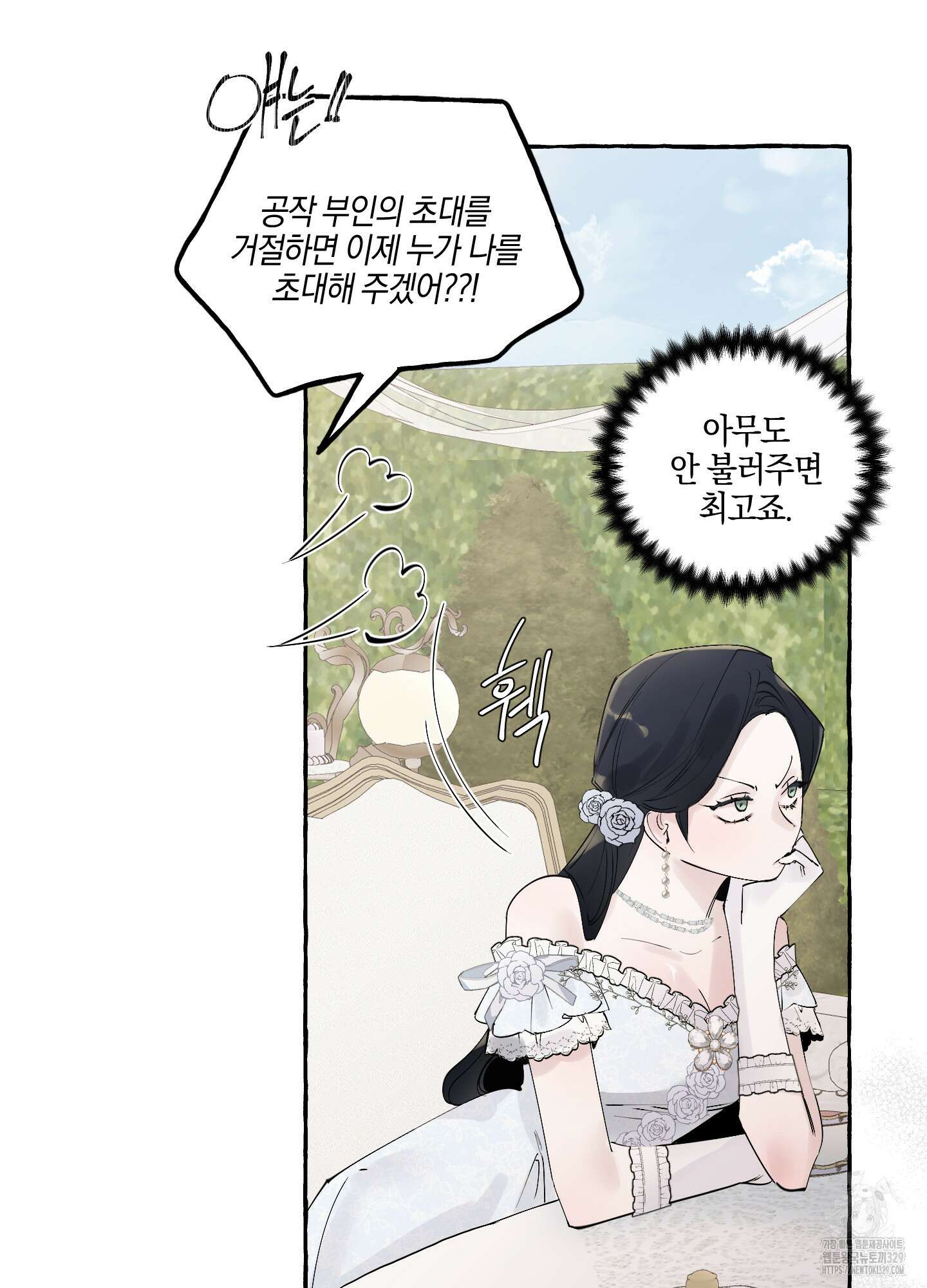 황궁의 정원에는 개가 산다 2화 21