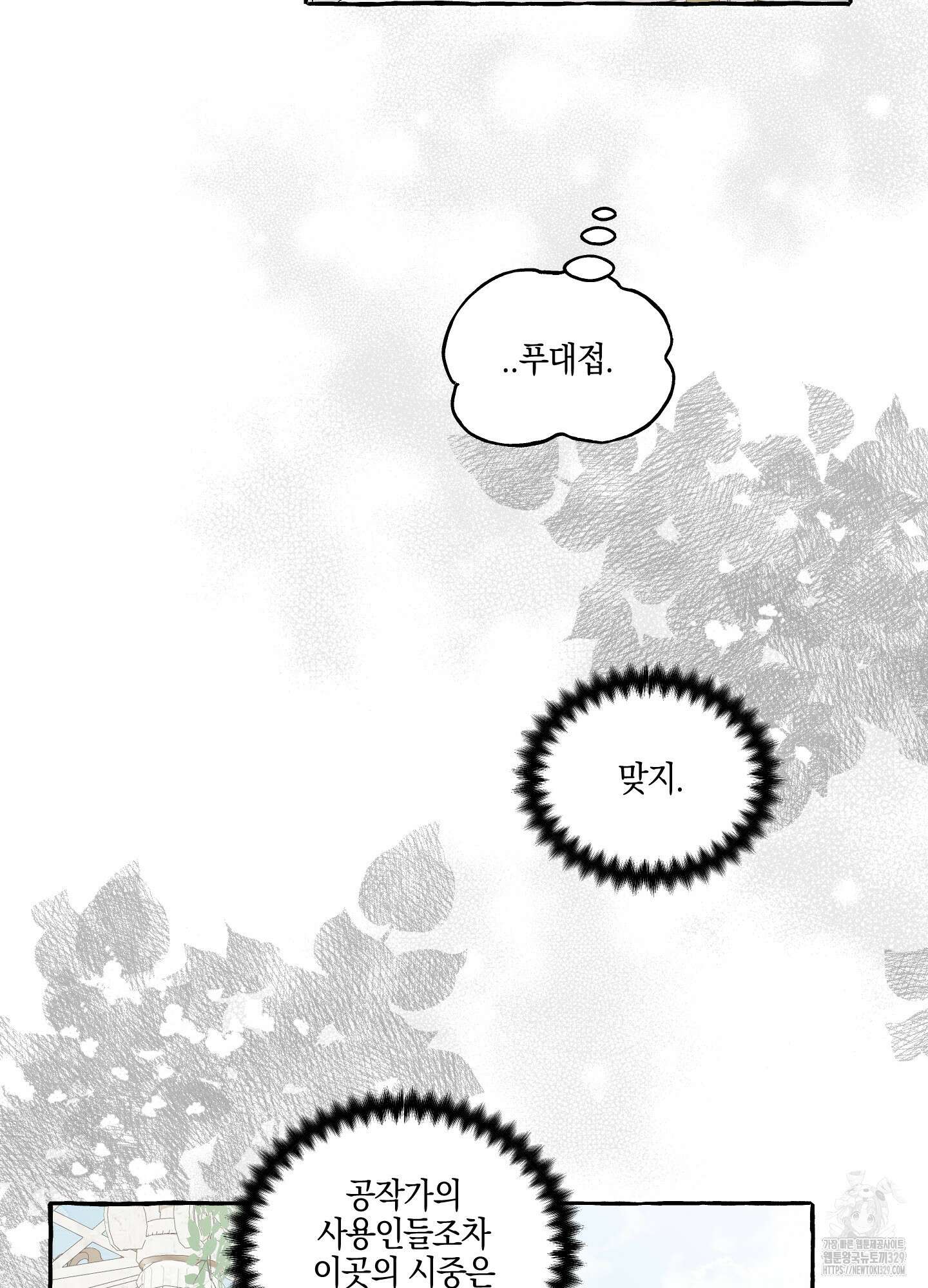 황궁의 정원에는 개가 산다 2화 22