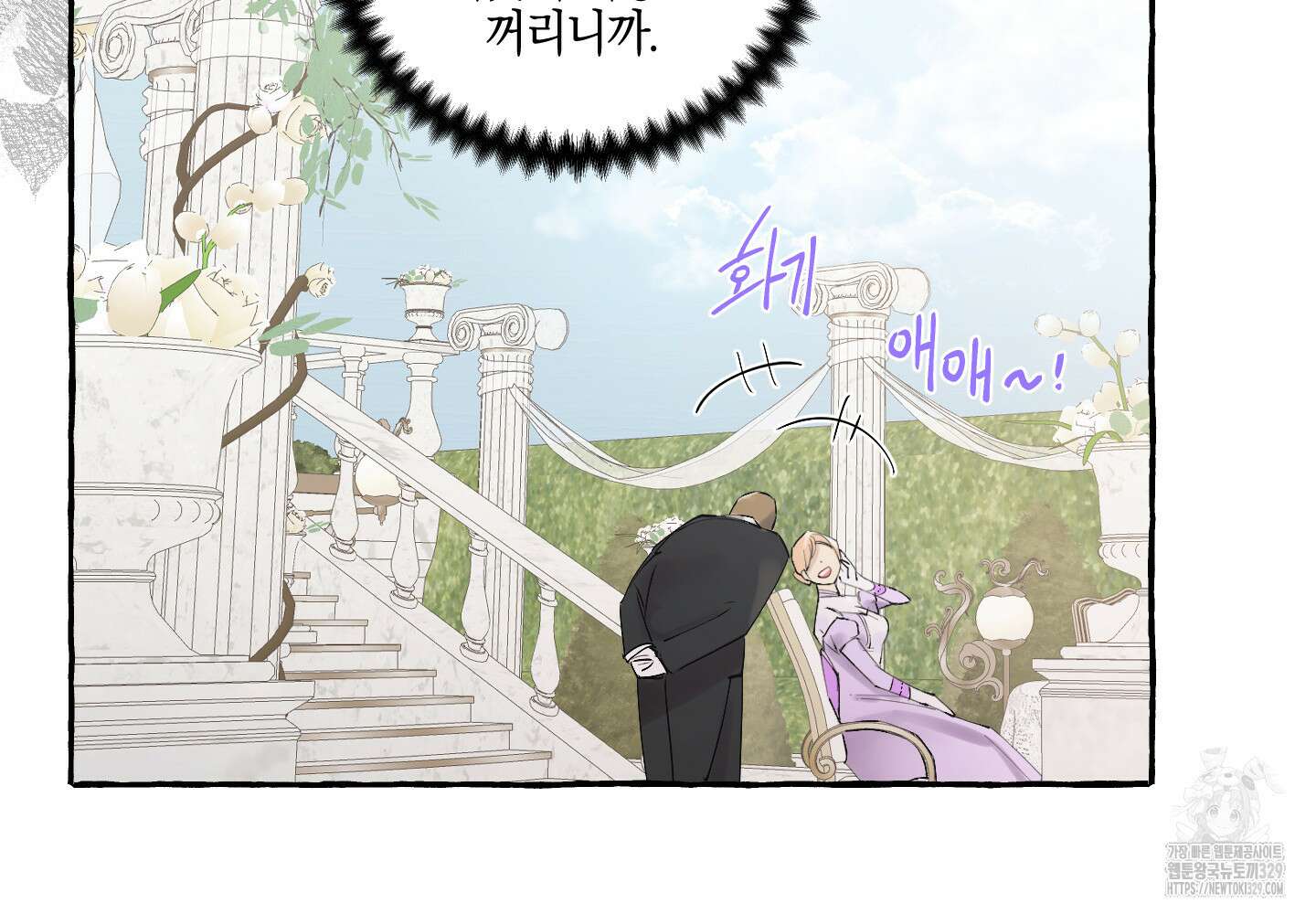 황궁의 정원에는 개가 산다 2화 23
