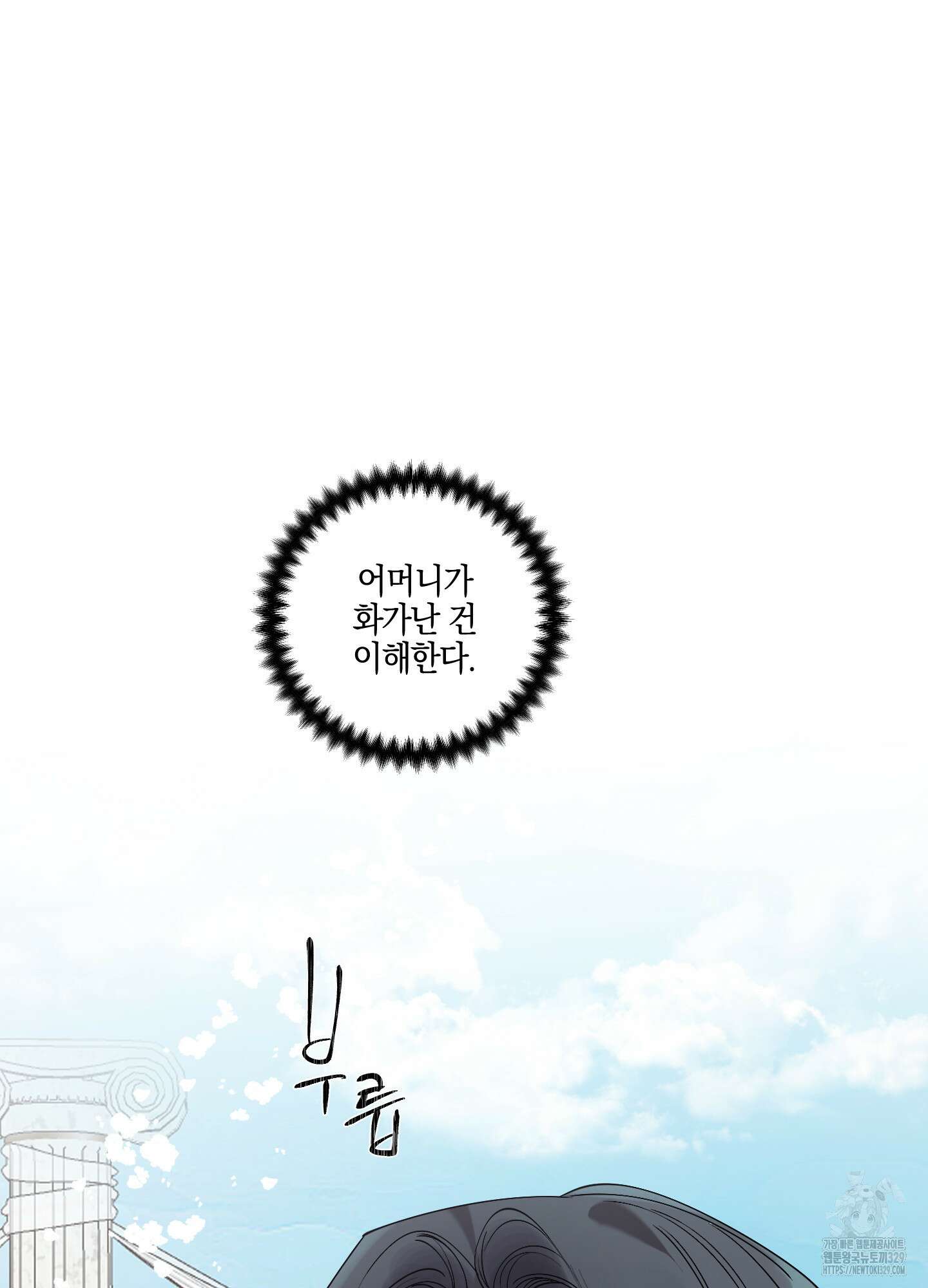 황궁의 정원에는 개가 산다 2화 24