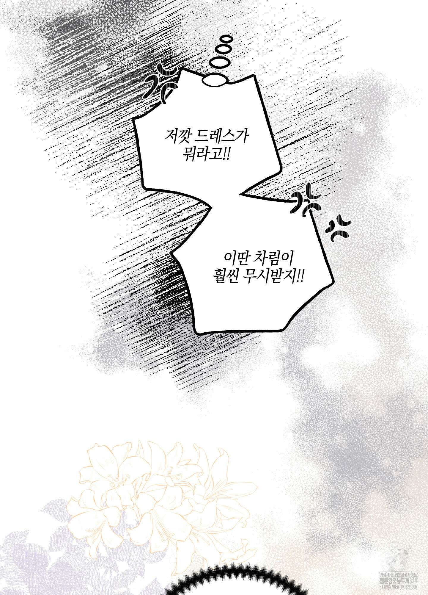 황궁의 정원에는 개가 산다 2화 34