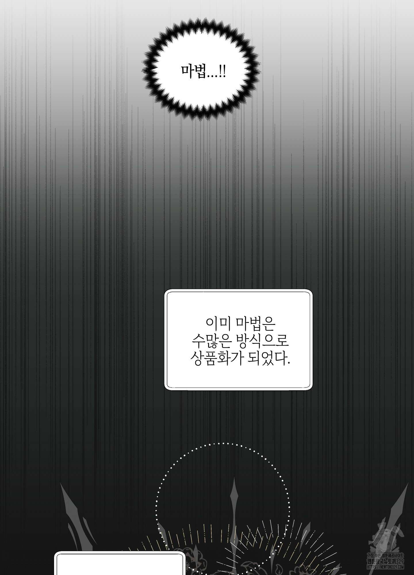 황궁의 정원에는 개가 산다 2화 47