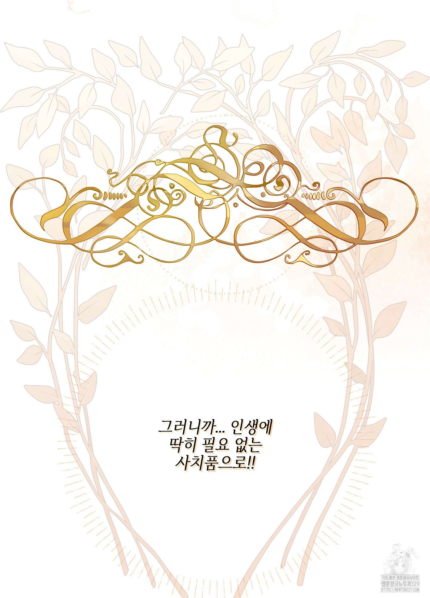 황궁의 정원에는 개가 산다 2화 50