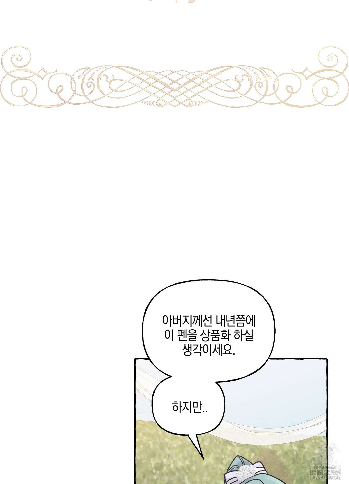 황궁의 정원에는 개가 산다 2화 51