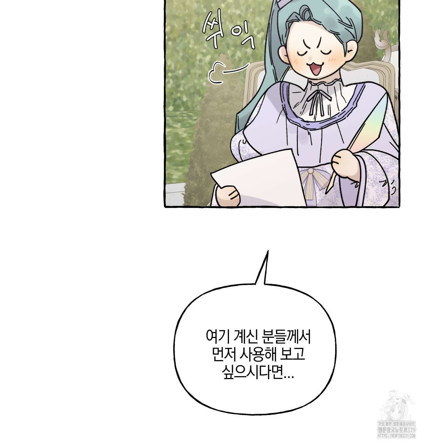 황궁의 정원에는 개가 산다 2화 52