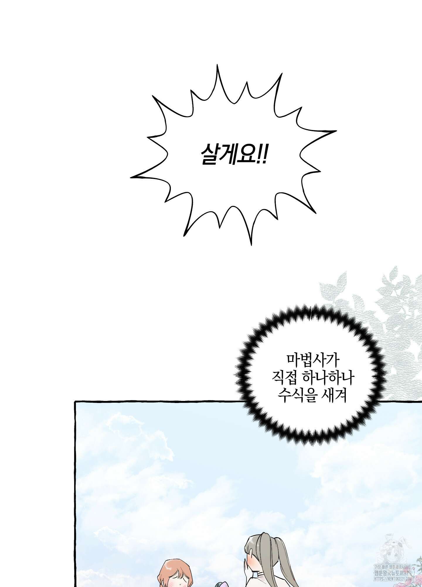 황궁의 정원에는 개가 산다 2화 53
