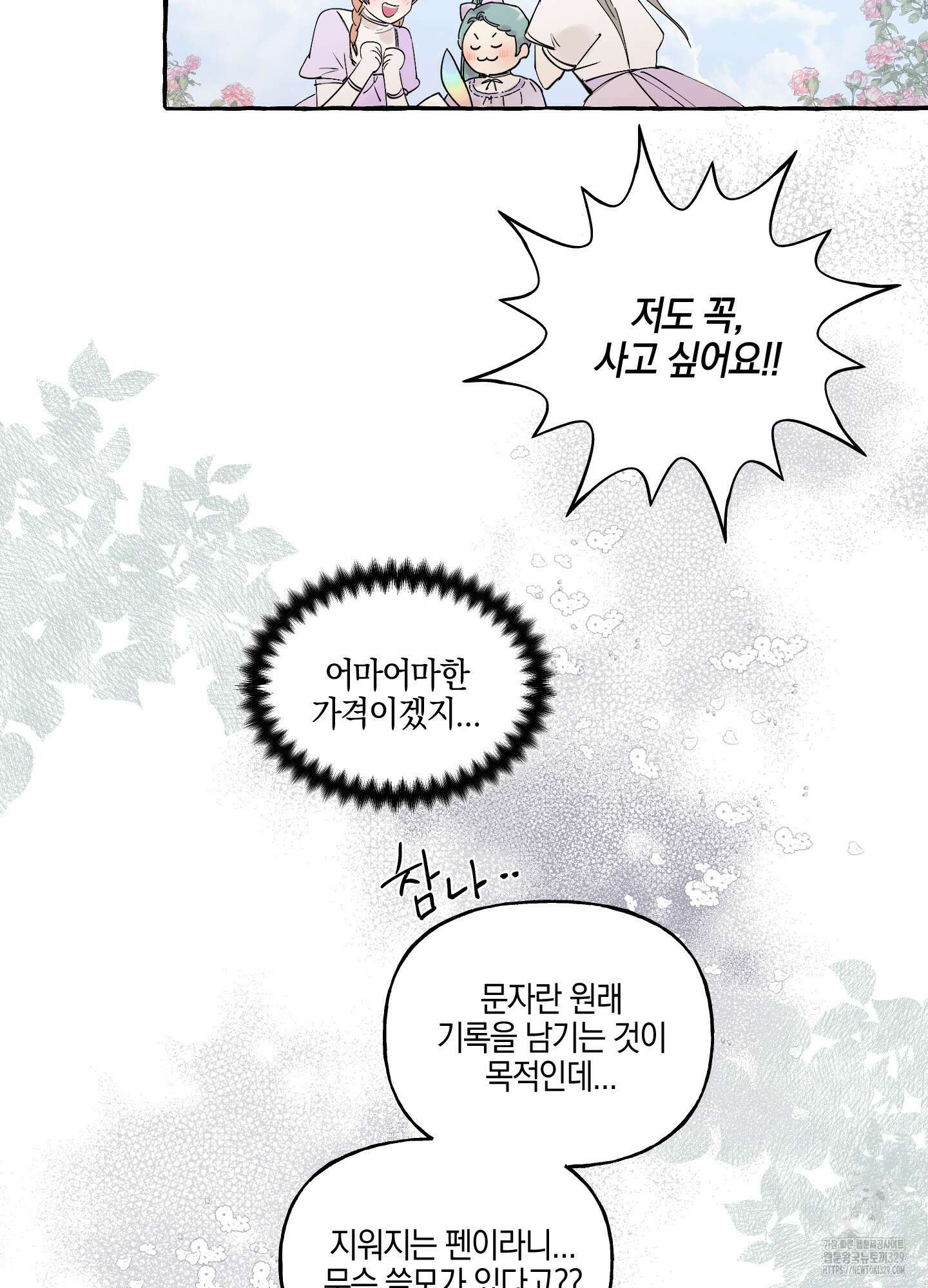황궁의 정원에는 개가 산다 2화 54