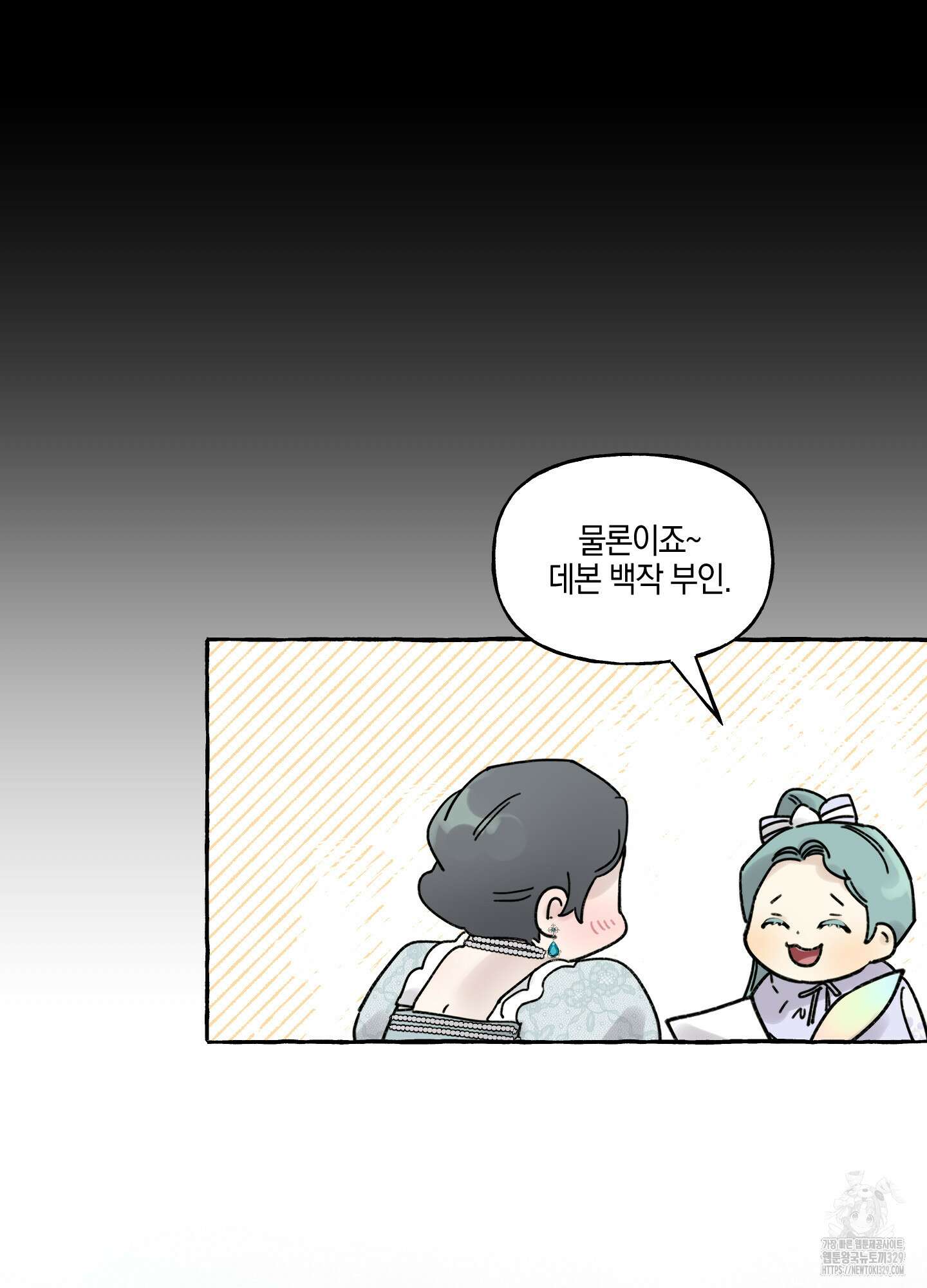 황궁의 정원에는 개가 산다 2화 59
