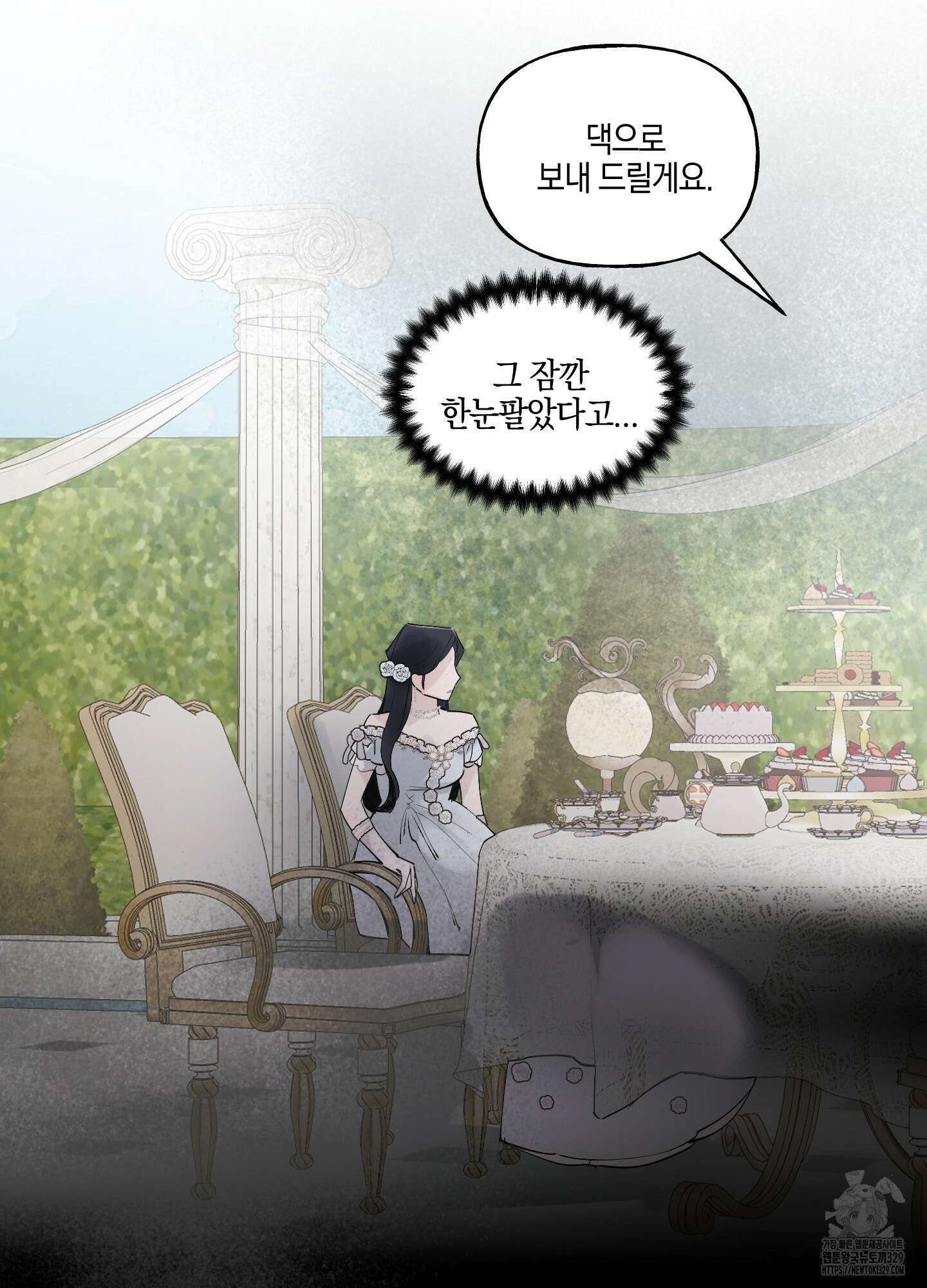 황궁의 정원에는 개가 산다 2화 60