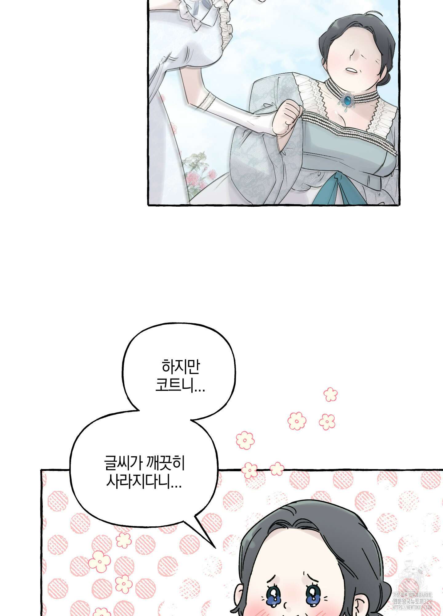 황궁의 정원에는 개가 산다 2화 64